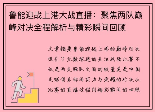 鲁能迎战上港大战直播：聚焦两队巅峰对决全程解析与精彩瞬间回顾