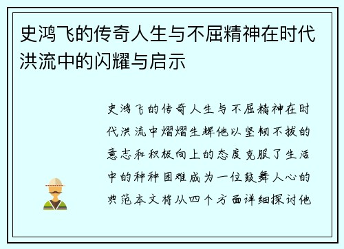 史鸿飞的传奇人生与不屈精神在时代洪流中的闪耀与启示