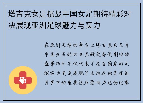 塔吉克女足挑战中国女足期待精彩对决展现亚洲足球魅力与实力